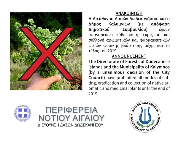 Περί της καταστρεπτικής συλλογής αρωματικών και άλλων δασικών φυτών με μελισσοκομικό ενδιαφέρον στην Κάλυμνο