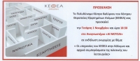 Πρόσκληση του ΚΕΘΕΑ σε εκδήλωση γνωριμίας