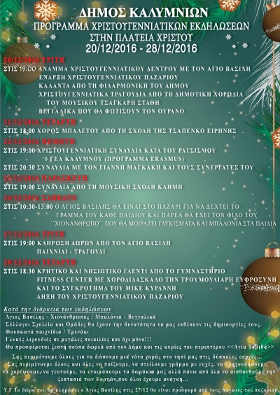 Πρόσκληση σε εκδηλώσεις Χριστουγέννων 2016
