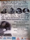 "Αναφορά στους θρύλους" - Στις 20 Αυγούστου στο Δημοτικό Στάδιο Καλύμνου