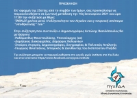 Πρόσκληση σε εκδήλωση σχετικά με τα Ίμια