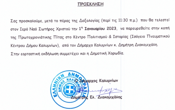 Πρόσκληση