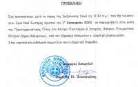 Πρόσκληση