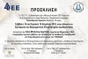 Πρόσκληση σε σεμινάριο πολεοδομικών θεμάτων