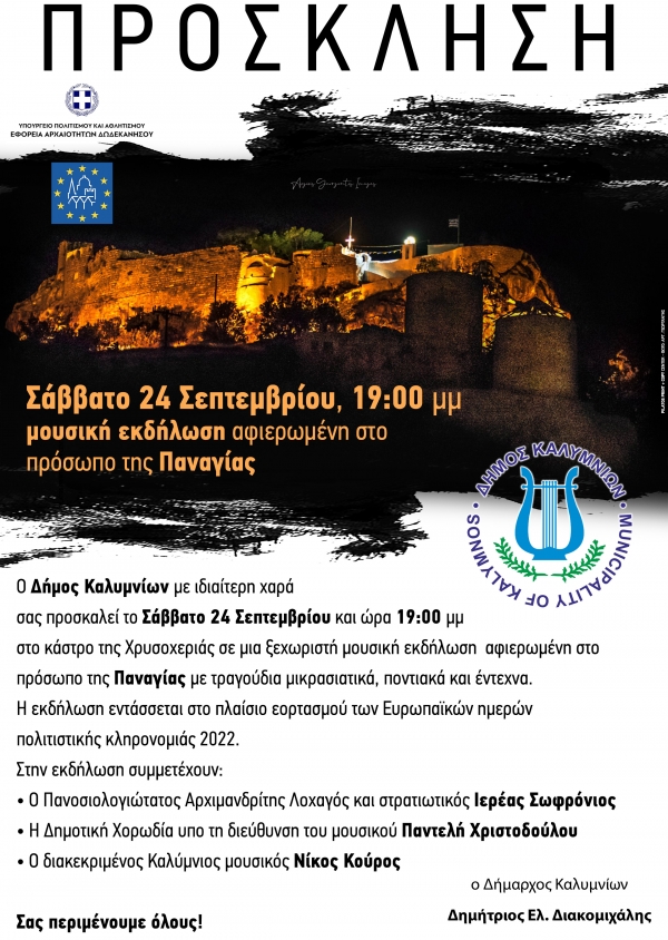 Πρόσκληση σε εκδήλωση