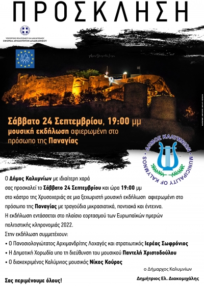 Πρόσκληση σε εκδήλωση