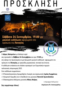 Πρόσκληση σε εκδήλωση