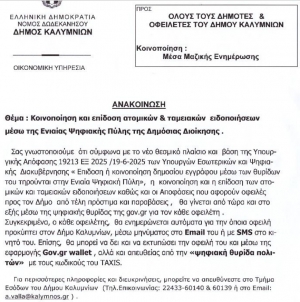 Ανακοίνωση για οφειλέτες