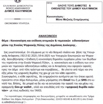 Ανακοίνωση για οφειλέτες