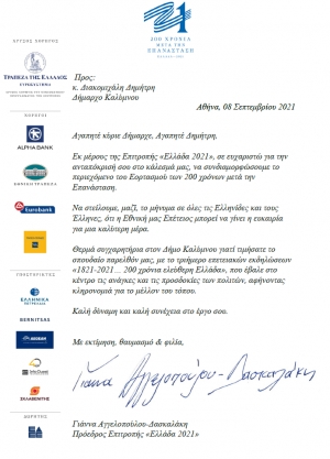 Θερμό συγχαρητήριο  μήνυμα κα. Γιάννας Αγγελοπούλου προς τον κ. Δήμαρχο
