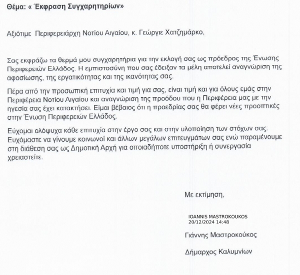 Επιστολή προς Περιφερειάρχη