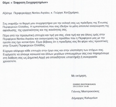 Επιστολή προς Περιφερειάρχη