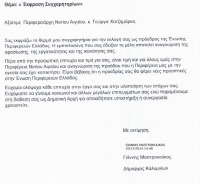 Επιστολή προς Περιφερειάρχη