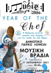 Διεξαγωγή συναυλίας στο Δημοτικό Πάρκο Λειψών