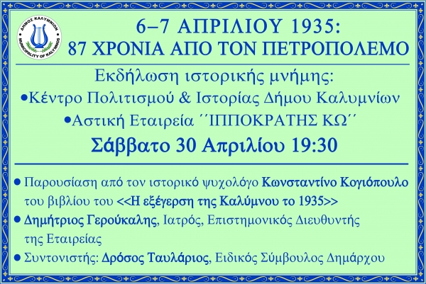 87 χρόνια από τον Πετροπόλεμο