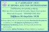 87 χρόνια από τον Πετροπόλεμο