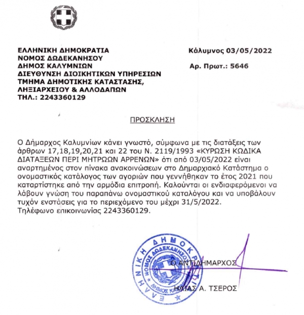 Πρόσκληση υποβολής ενστάσεων