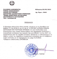 Πρόσκληση υποβολής ενστάσεων