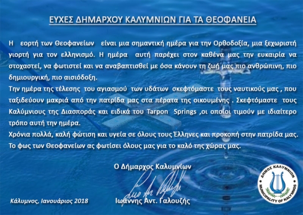 Μήνυμα Δημάρχου Καλυμνίων για τα Θεοφάνεια