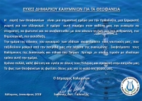 Μήνυμα Δημάρχου Καλυμνίων για τα Θεοφάνεια