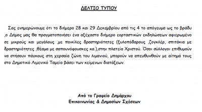 Δελτίο τύπου - Χριστούγεννα