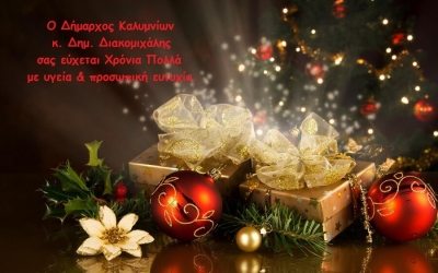 Ευχές Δημάρχου Καλυμνίων