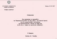 Πρόσκληση σε Χριστουγεννιάτικες Εκδηλώσεις - φωταγώγηση Χριστουγεννιάτικου δέντρου του Δήμου μας