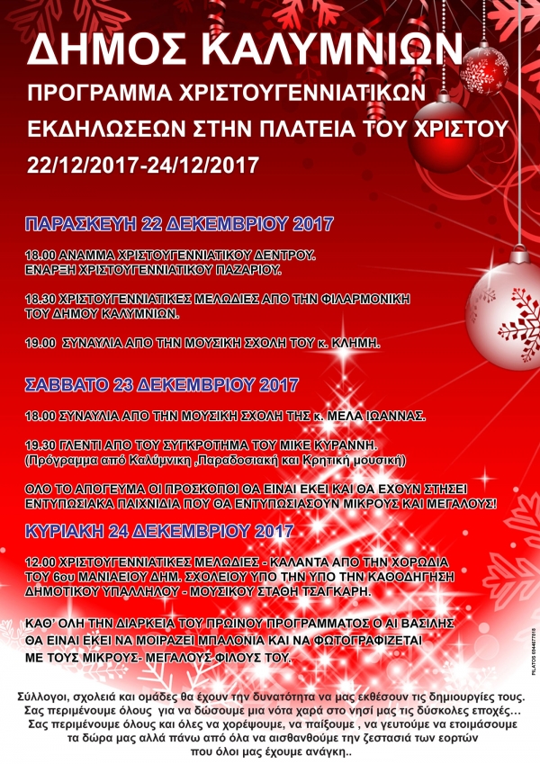 Πρόγραμμα χριστουγεννιάτικων εκδηλώσεων 2017