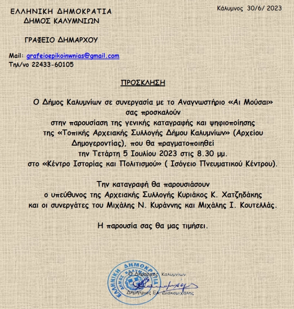Πρόσκληση