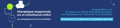 Πολεοδομικά σχέδια