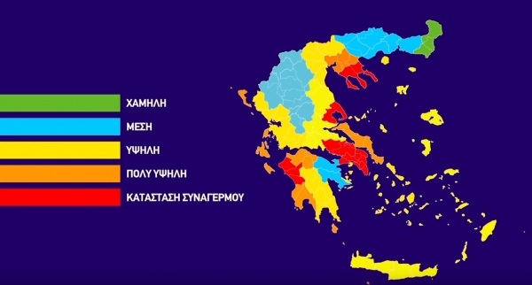 Ενημερωτικά βίντεο σχετικά με τις δασικές πυρκαγιές, από τη Γενική Γραμματεία Πολιτικής Προστασίας
