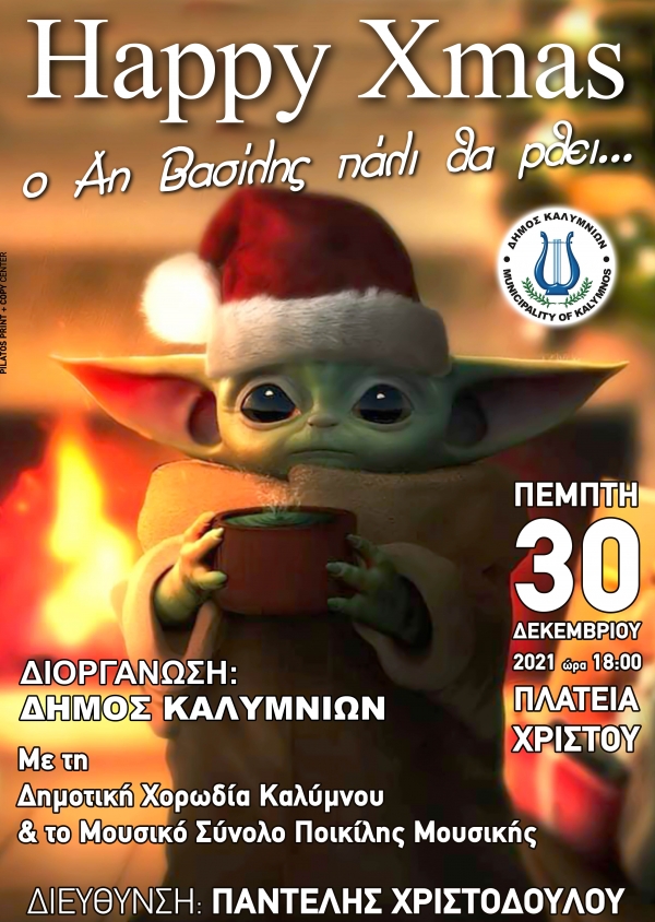 Χριστουγεννιάτικη εκδήλωση Xmas