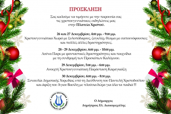 Πρόσκληση σε εκδηλώσεις