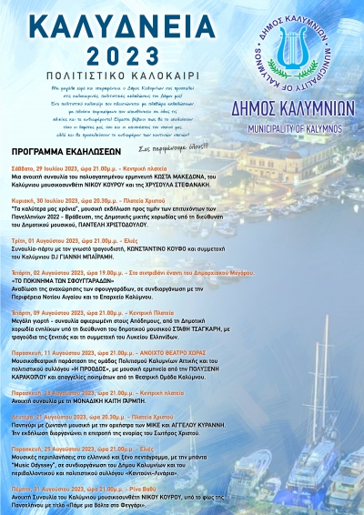 Πολιτιστικό πρόγραμμα Καλύδνεια 2023