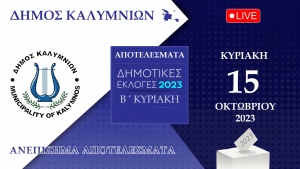 ΕΚΛΟΓΙΚΗ  ΒΡΑΔΙΑ  ΠΟΛΙΤΙΚΟΥ  ΠΟΛΙΤΙΣΜΟΥ