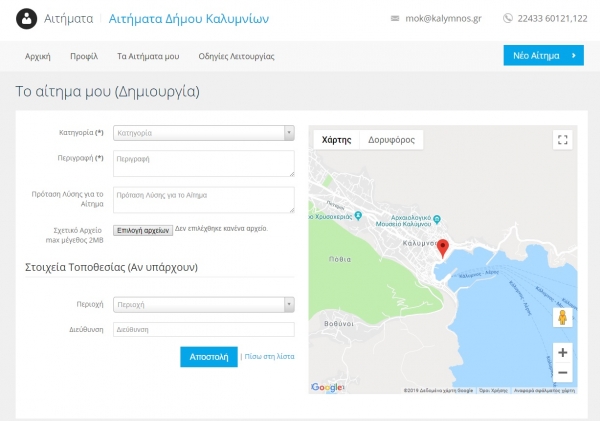 Έναρξη παραγωγικής λειτουργίας Πλατφόρμας αιτημάτων πολιτών Δήμου Καλυμνίων