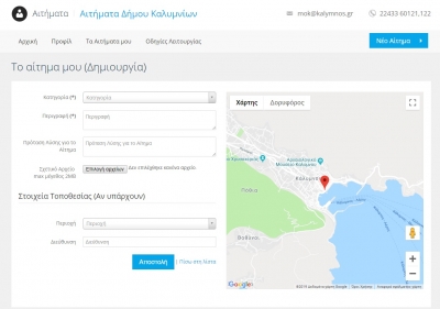Έναρξη παραγωγικής λειτουργίας Πλατφόρμας αιτημάτων πολιτών Δήμου Καλυμνίων