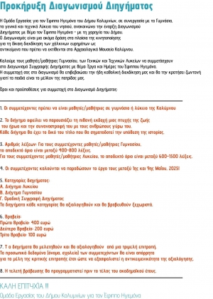 Διαγωνισμός για έφιππο ηγεμόνα